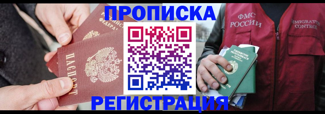 временная регистрация недорого в Салехарде