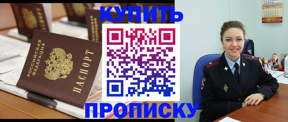 прописка гарантия в Салехарде