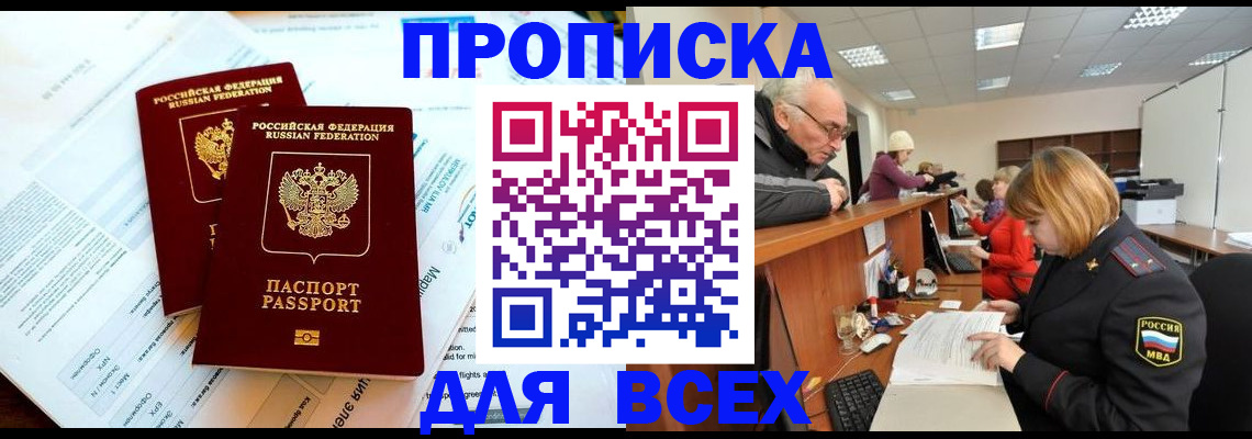 прописка паспорт в Салехарде