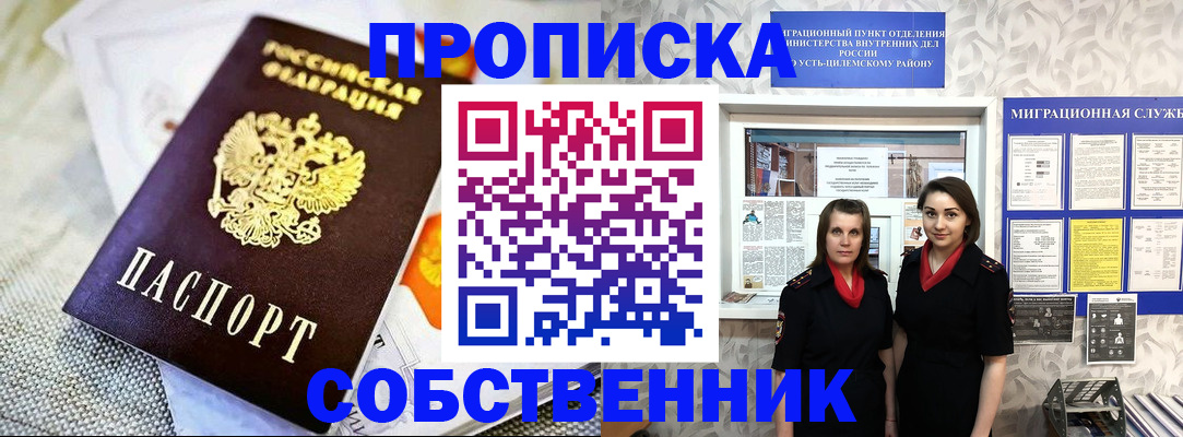 пропишу в квартире в Салехарде