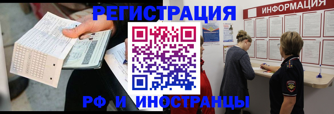 временная регистрация в квартире в Салехарде